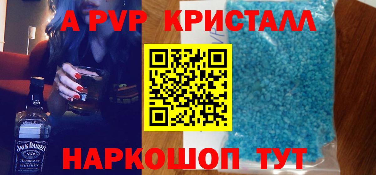 Ялта  A PVP Соль  A PVP Crystall  Вход с VPN 