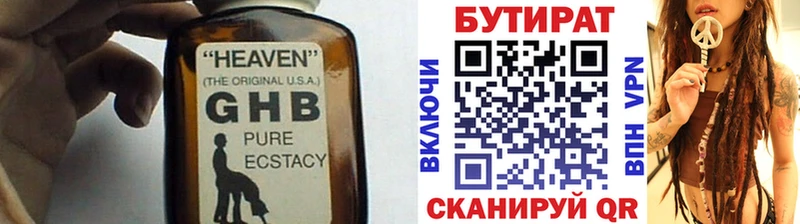 Бутират 99% Ялта