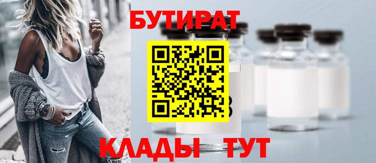 Бутират оксана Ялта
