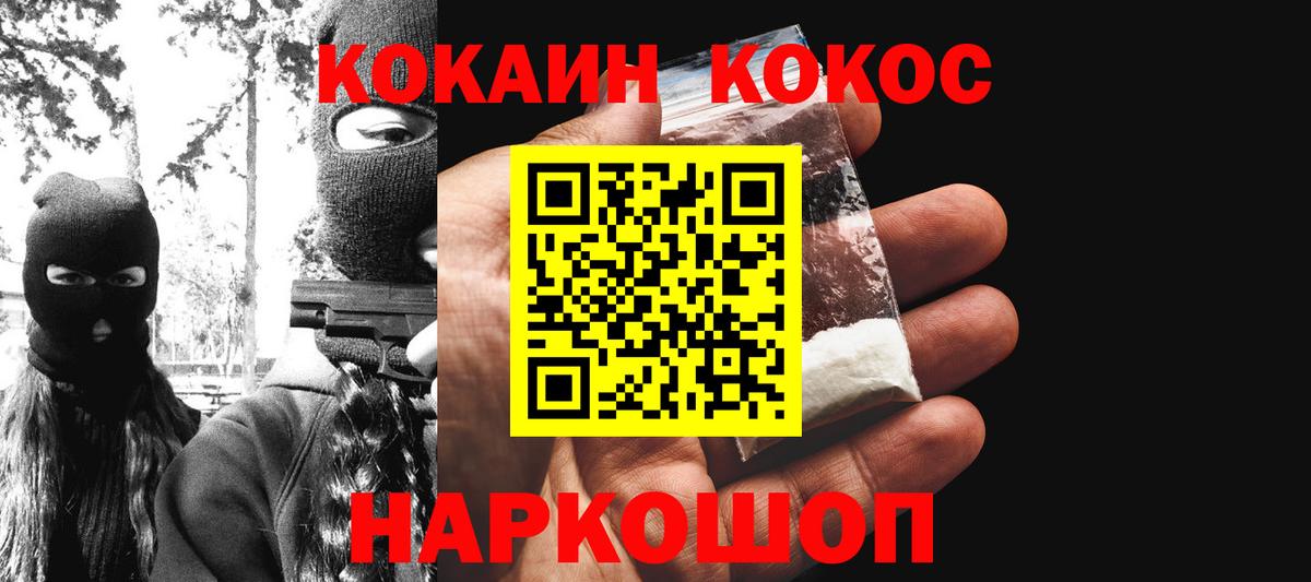 Ялта  COCAIN Колумбийский  COCAIN 97%  КОКАИН  Вход с VPN 