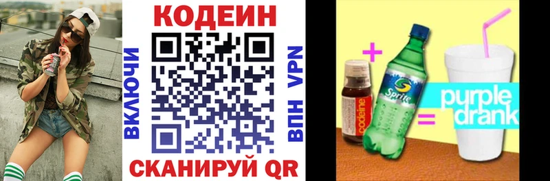 Codein напиток Lean (лин)  как найти наркотики  Ялта 
