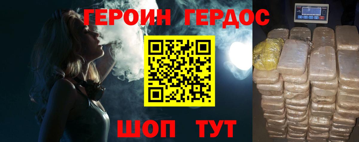 Героин  Вход с VPN  Ялта  Героин хмурый 