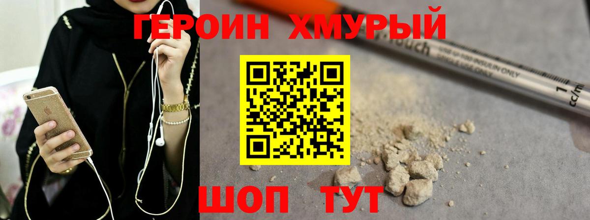 ГЕРОИН герыч Ялта