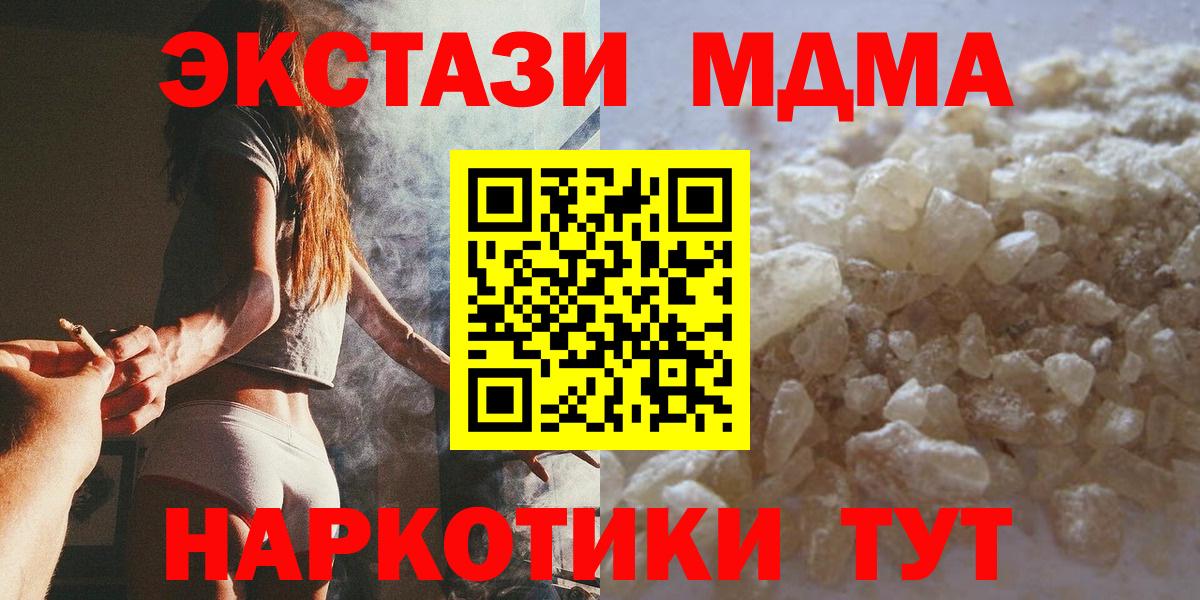 MDMA кристаллы Ялта