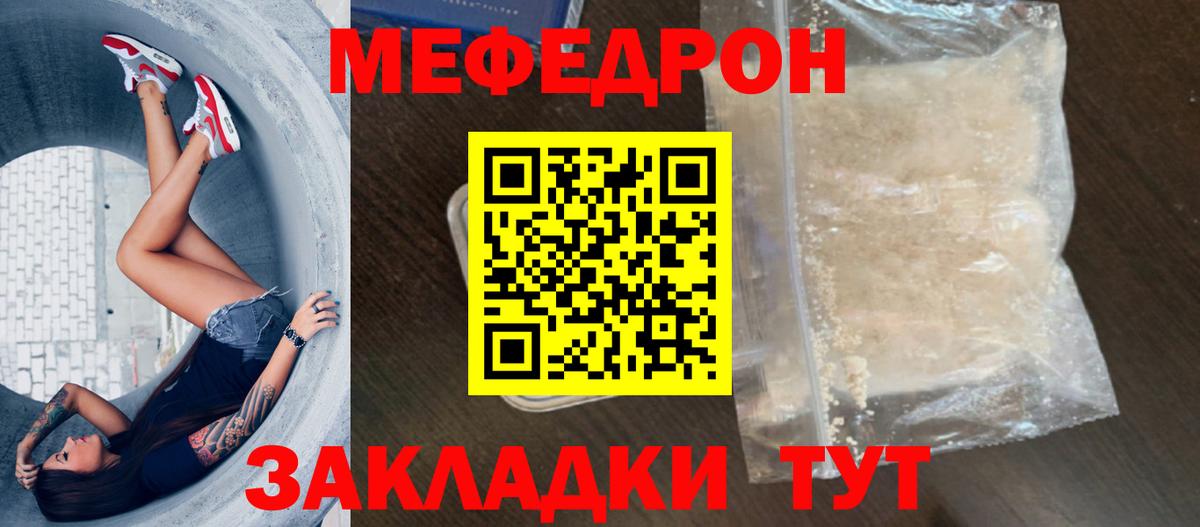 Мефедрон VHQ  как найти закладки  МЯУ-МЯУ VHQ  Ялта  Вход с VPN  МЯУ-МЯУ 