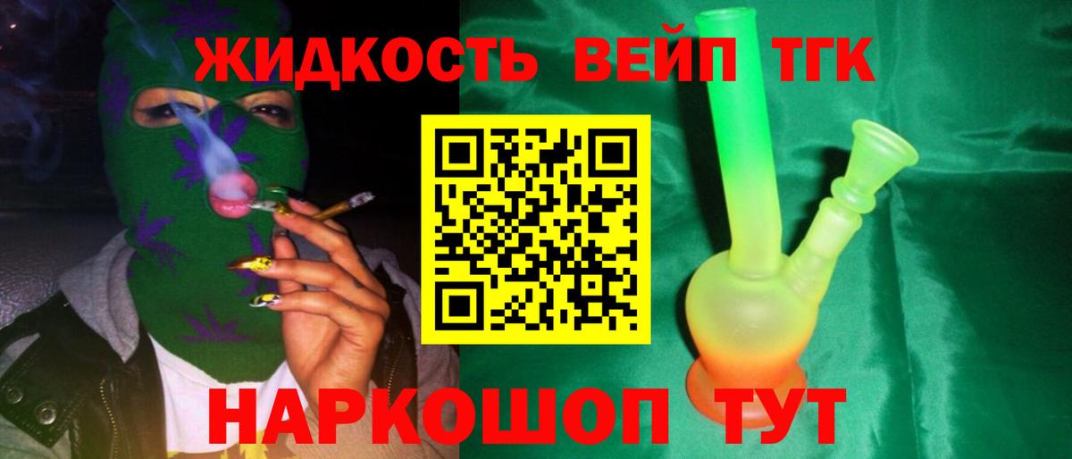 ТГК жижа  Вход с VPN  Ялта 